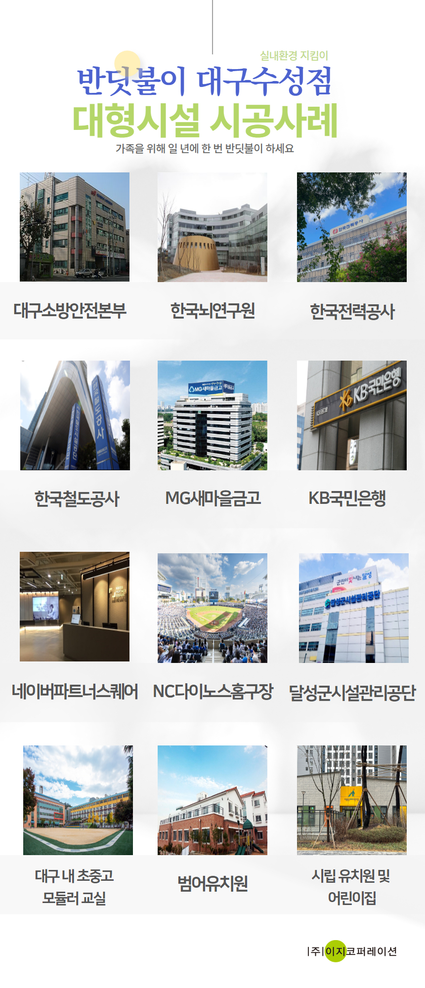 대형시공사례.jpg