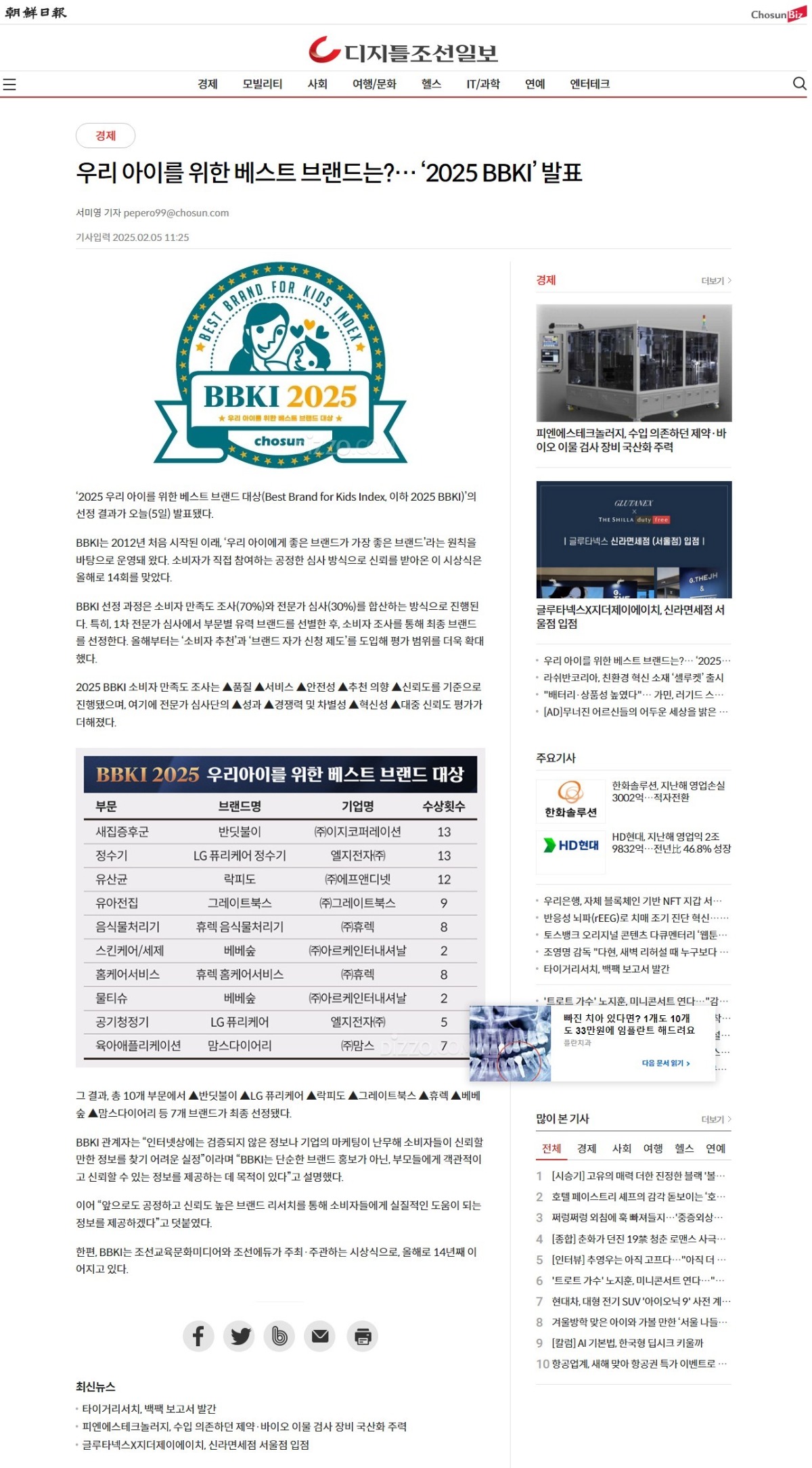 BBKI 2025_디지틀조선일보_Screenshot 2025-02-06.JPG