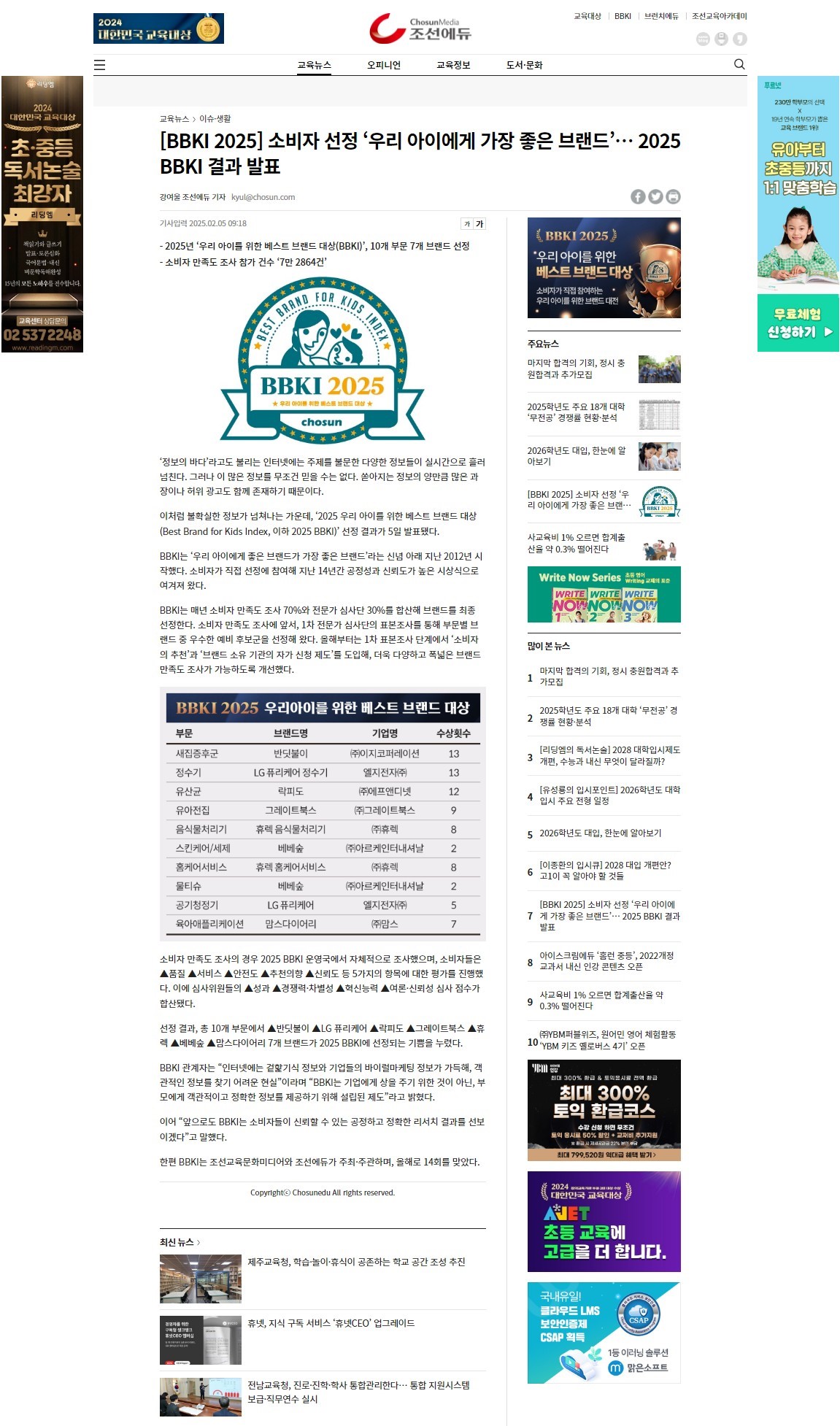 BBKI 2025_조선에듀_Screenshot 2025-02-05.JPG