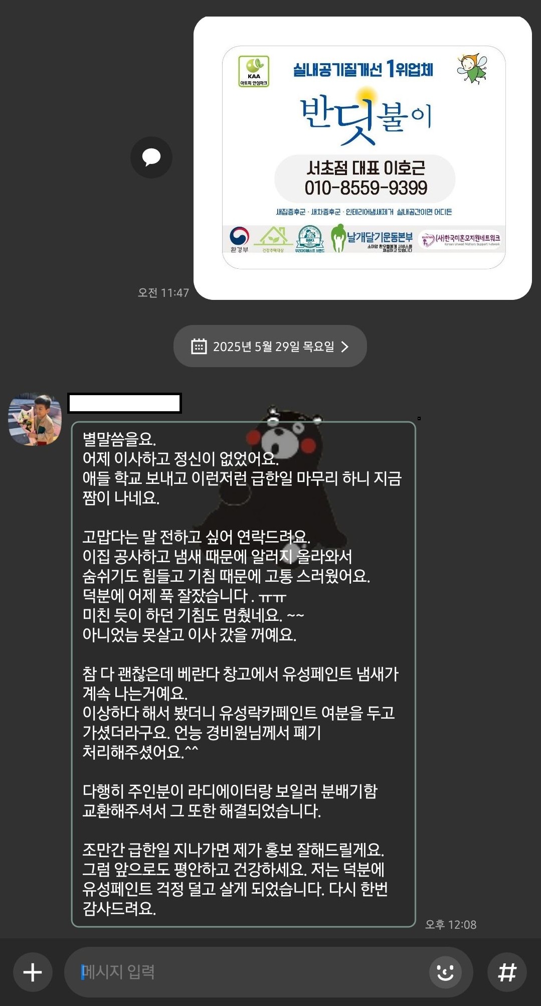 Screenshot_20250529_121407_KakaoTalk.jpg
