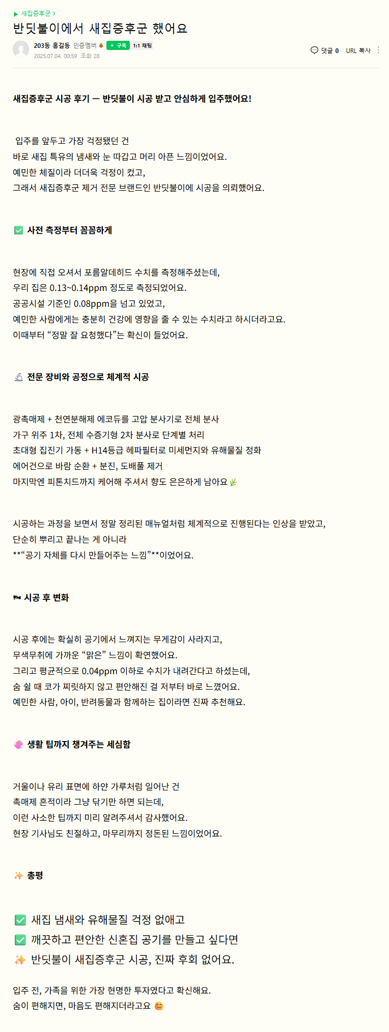 메이플자이 반딧불이후기.png