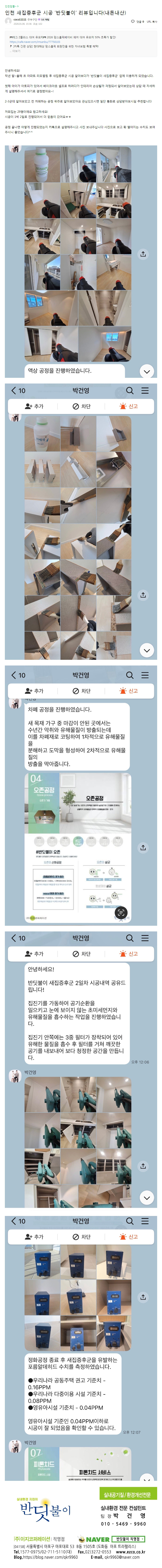 20260105 한국아파트 인테리어 맘스홀릭 후기.jpg