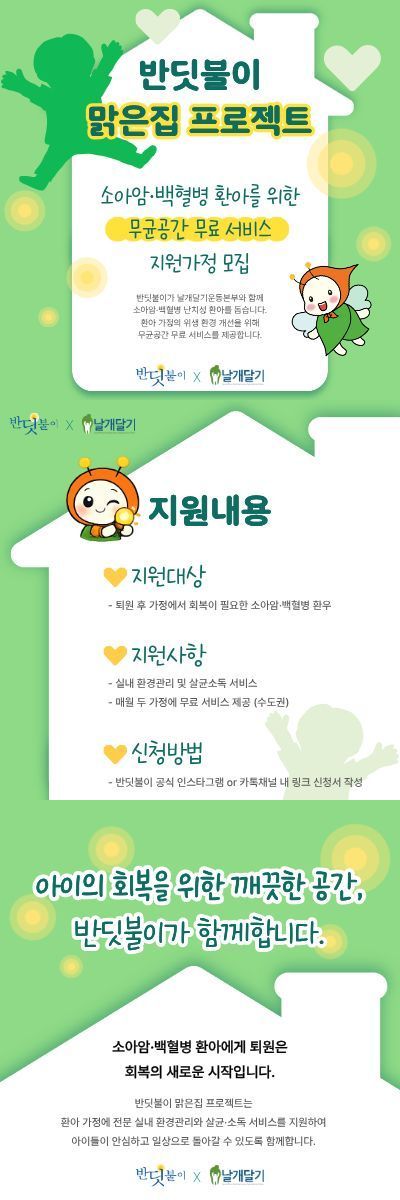맑은집 프로젝트- 연결.jpg