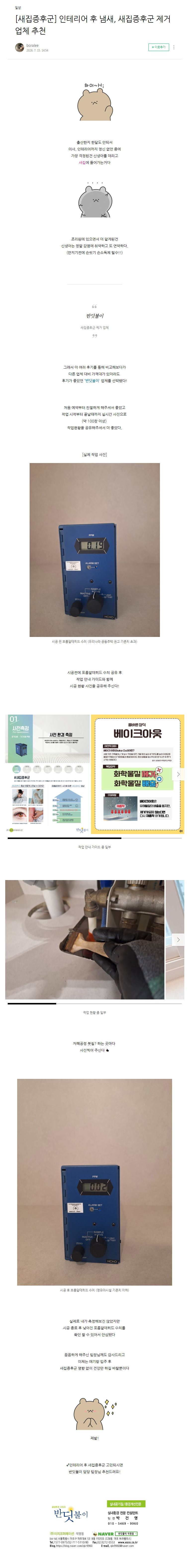 20260714 휘경브라운스톤 블로그 후기.jpg