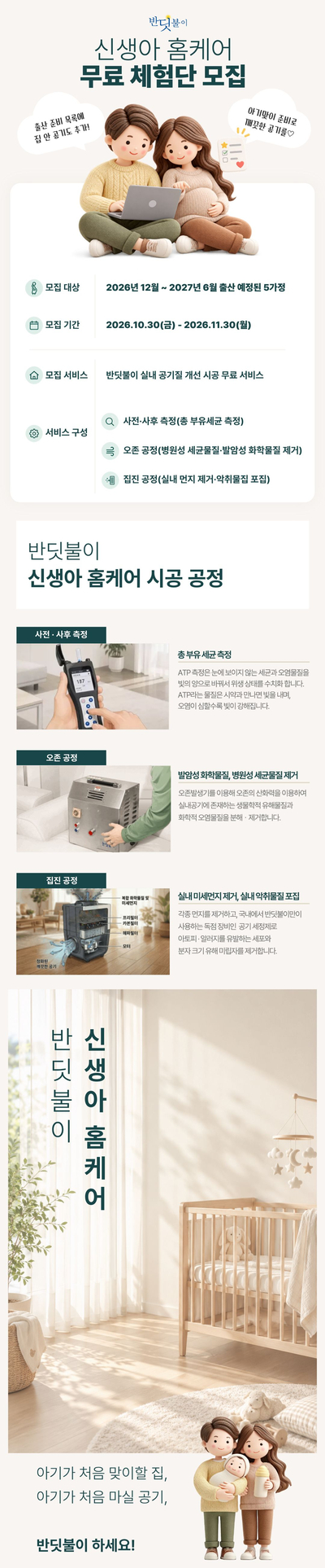 신생아 홈케어 무료 체험단 모집 공고_jpg(small).jpg
